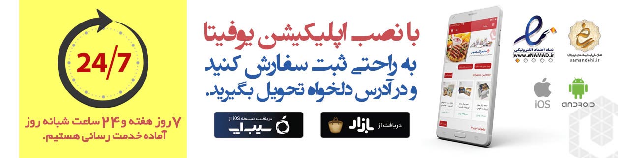 فروشگاه یوفیتا